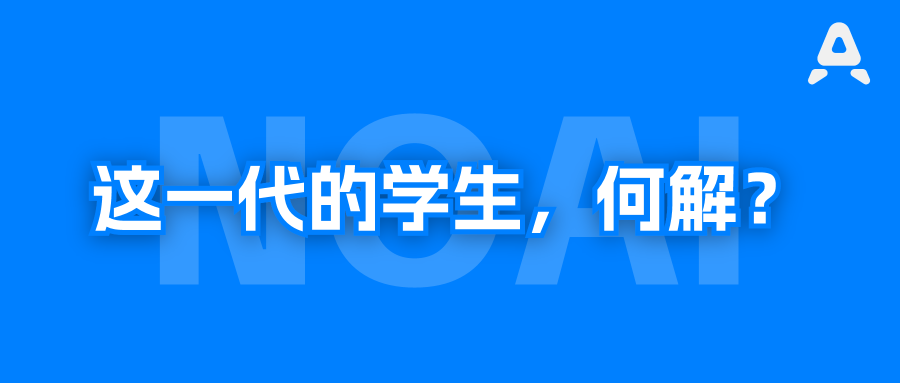 5位全球AI圈顶级高管，竟然都反对自己的孩子纯学AI？