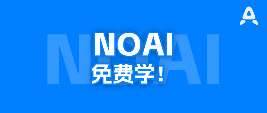 跟着NOAI考纲学Python，学完就能考，第1课