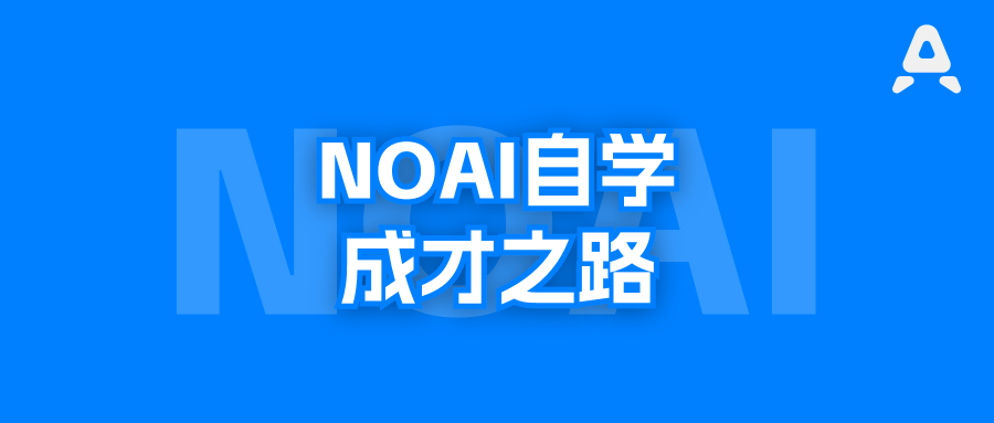 跟着NOAI考纲学Python，学完就能考，第14课