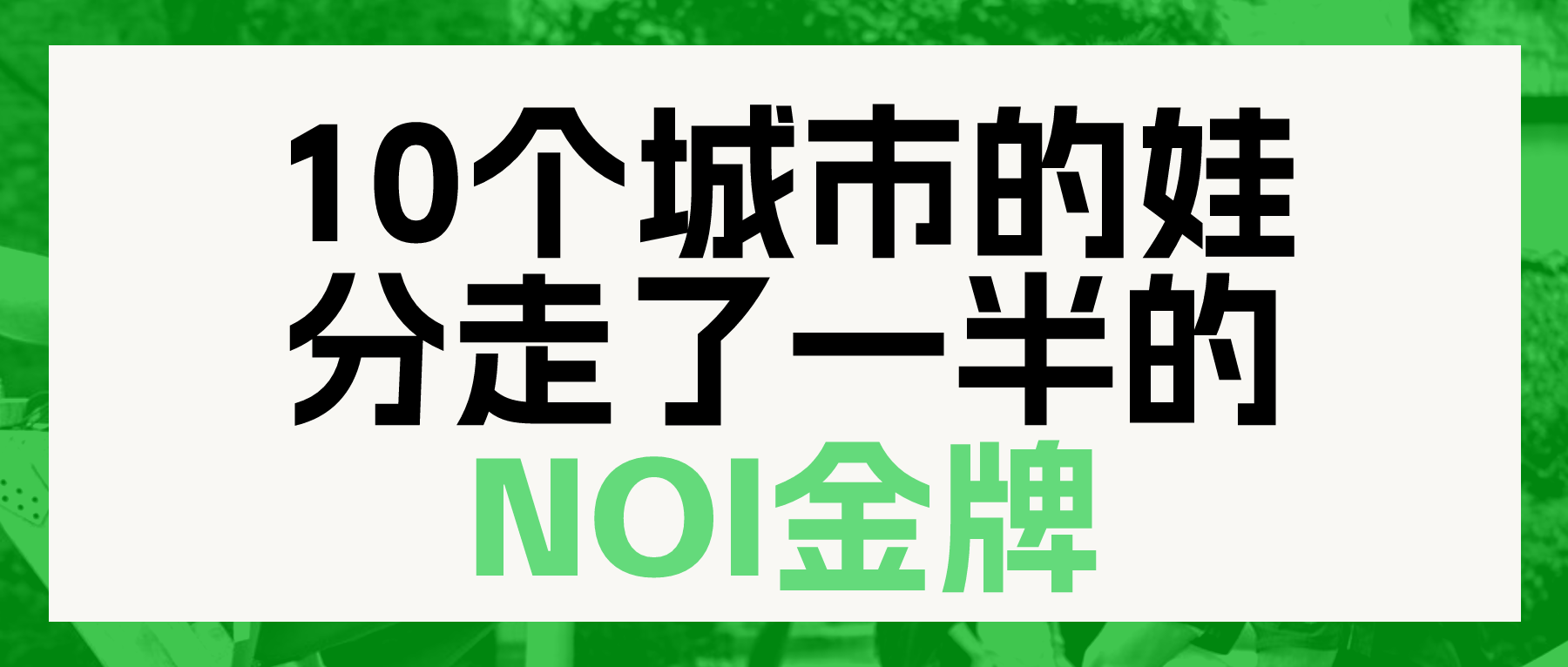2002-2025 NOI金牌共922枚，这10个城市掳走了一半