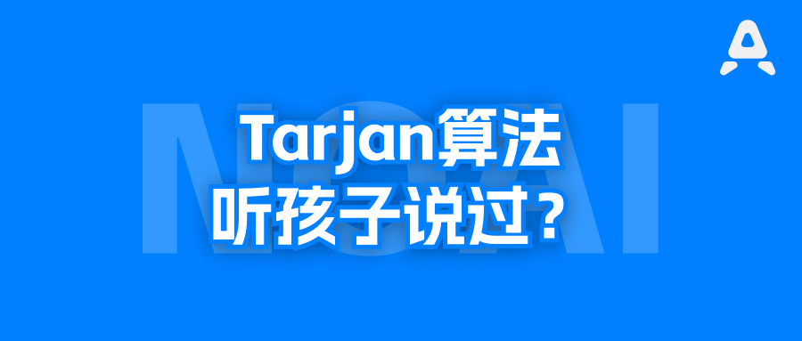 计算机人物 | Tarjan 24岁写下的几个算法，今天还在每个信奥孩子的题单里？