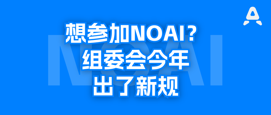 事关NOAI 2027省选晋级资格，2026年秋冬季IOAI中国区CAICP人工智能能力认证活动开放报名
