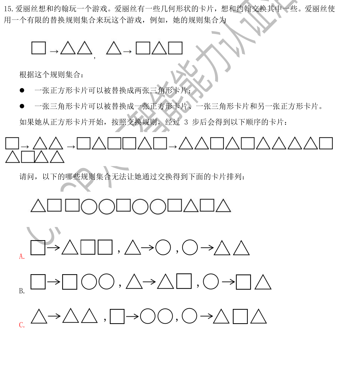 图形替换_题目.png
