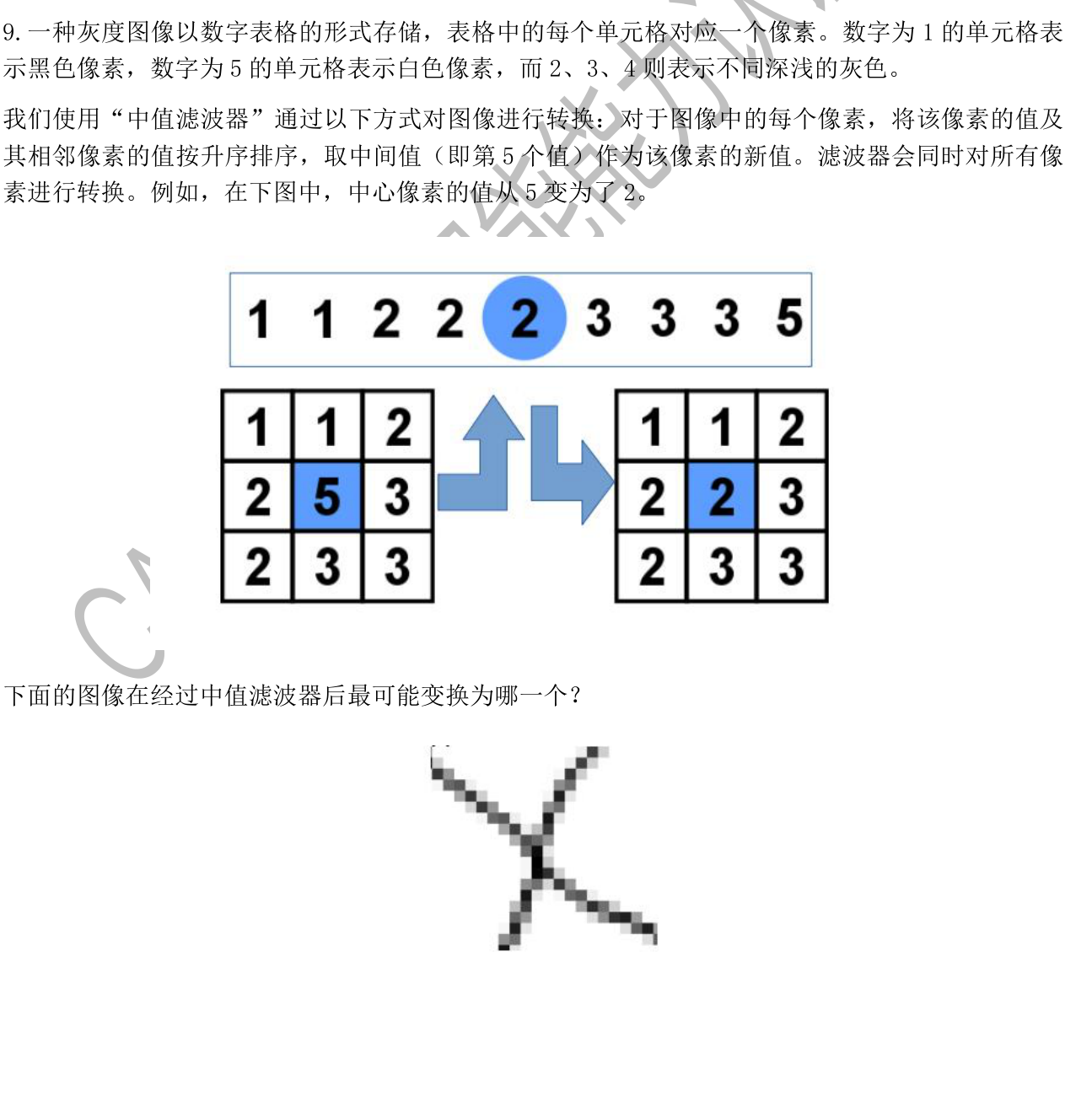中值滤波_题目.png