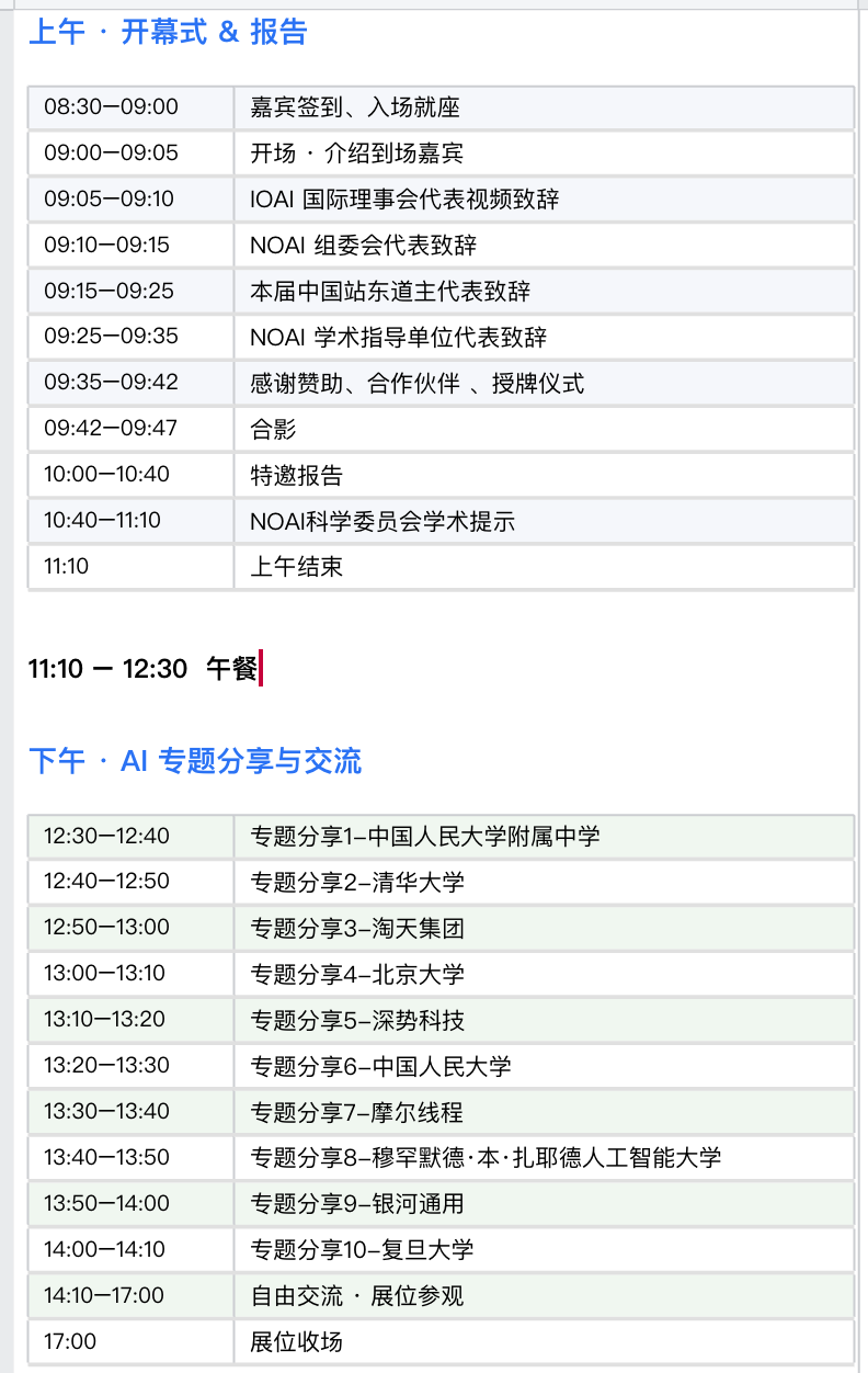IOAI2026国家队选拔，NOAI复赛今天开幕