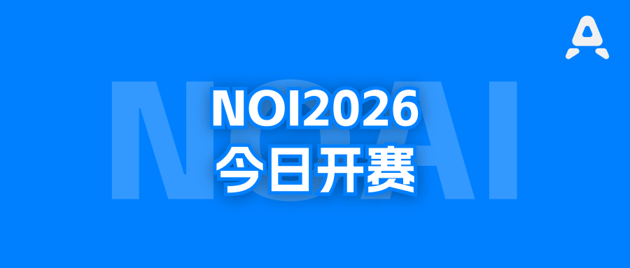NOI2026今日开赛，54块金牌将花落谁家？我们做了一些预测
