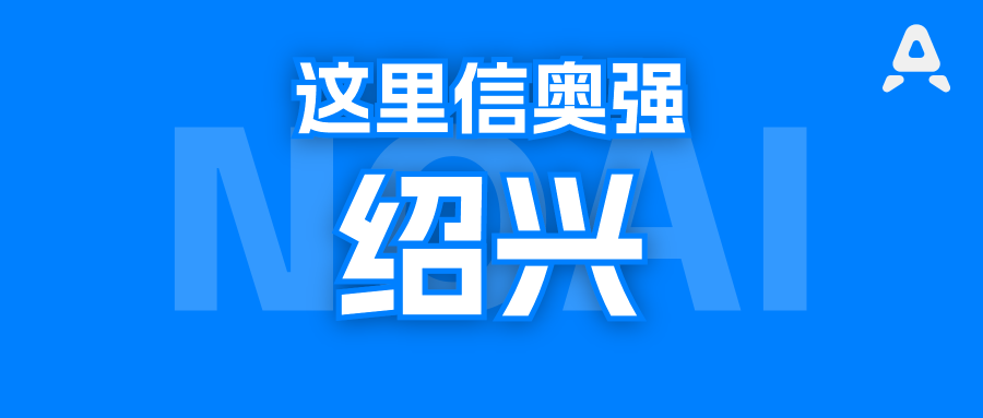 绍兴信奥有多强？一所中学37枚NOI金牌，旷视CTO是校友