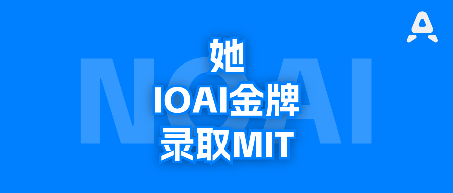 北京读高中，代表美国队拿IOAI金牌，录MIT