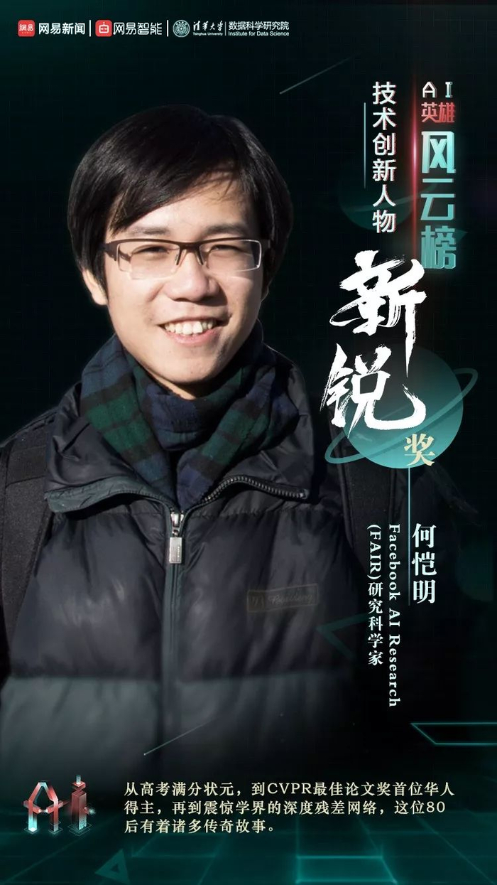 何恺明：广州少年高考满分进清华，一篇AI论文奠定ChatGPT底层基础，现任职MIT副教授