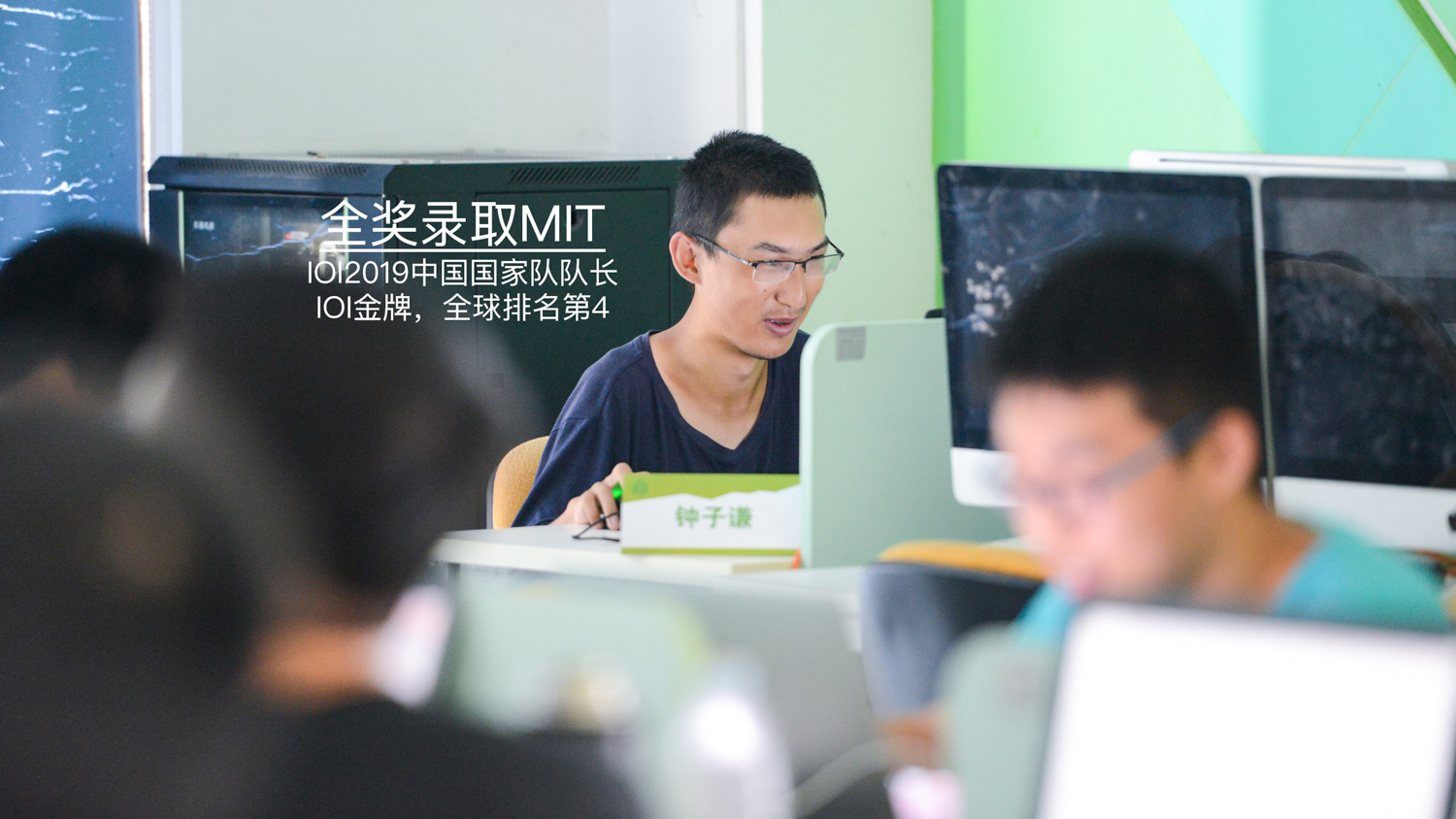 钟子谦：IOI国家队长，保送清华他选了MIT，22岁主导发布AI视频大模型