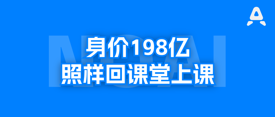在斯坦福当教授，副业是创业搞钱，这能教好课？